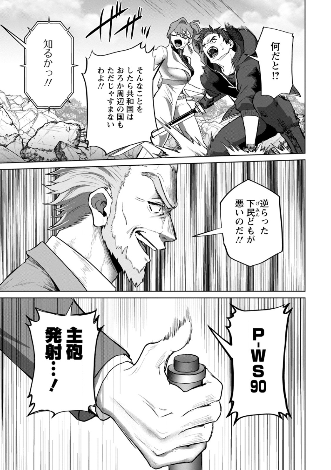 最底辺のおっさん冒険者。ギルドを追放されるところで今までの努力が報われ、急に最強スキル《無条件勝利》を得る 第20.2話 - Page 8
