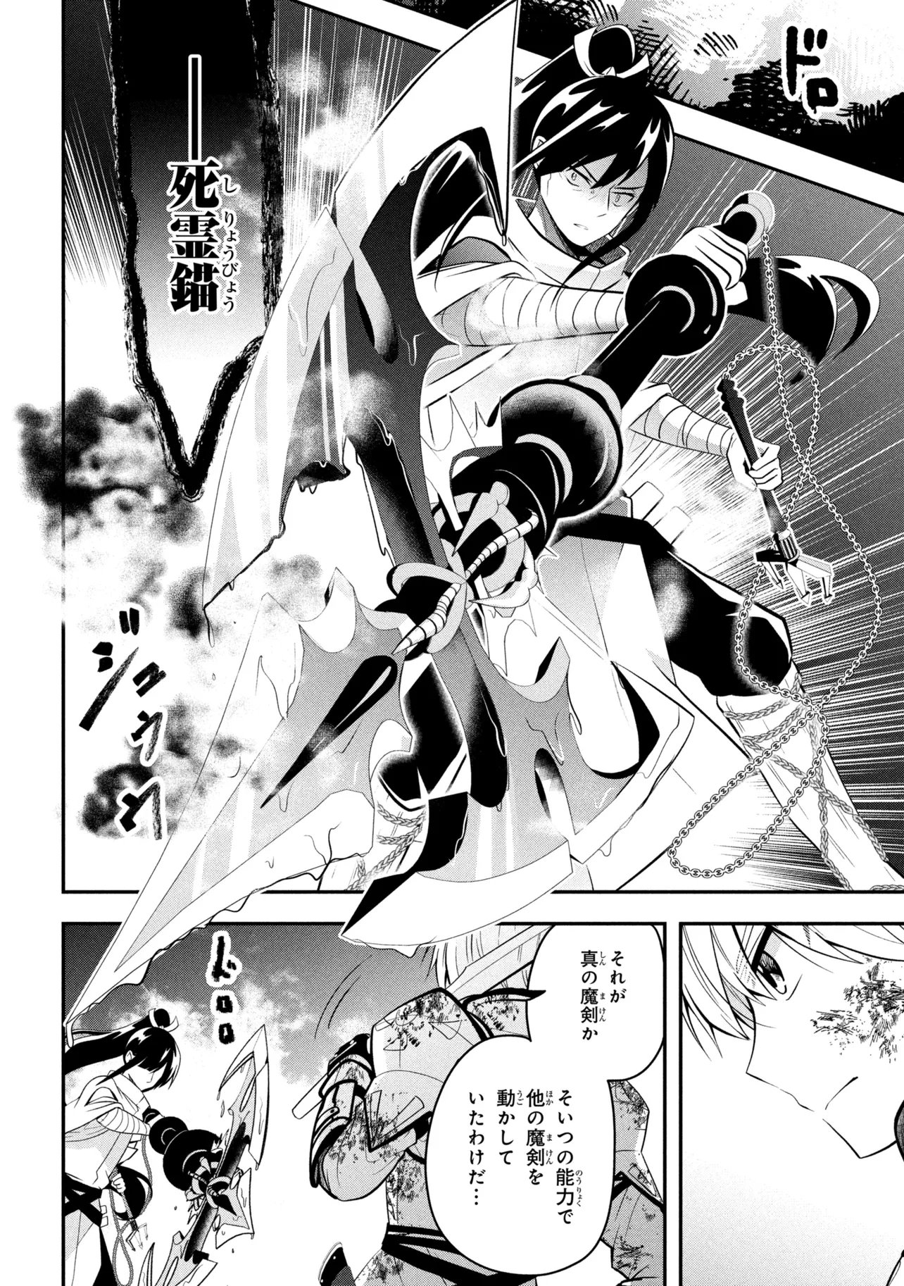 最強落第貴族の剣魔極めし暗闘譚 第25.2話 - Page 18