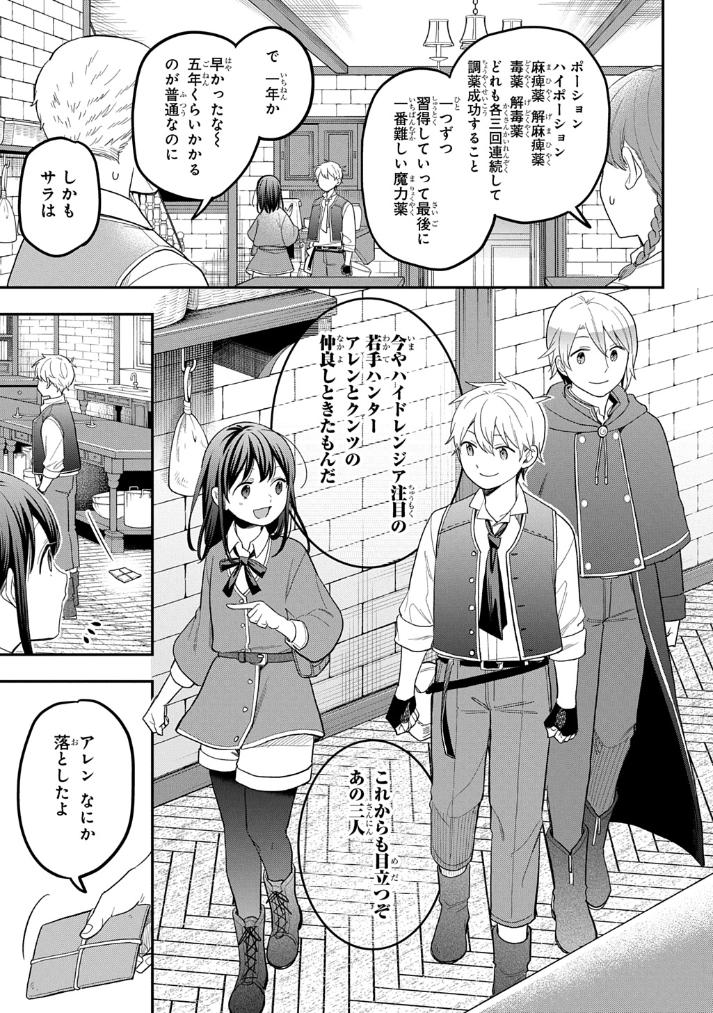 転生少女はまず一歩からはじめたい 魔物がいるとか聞いてない 第46話 - Page 21