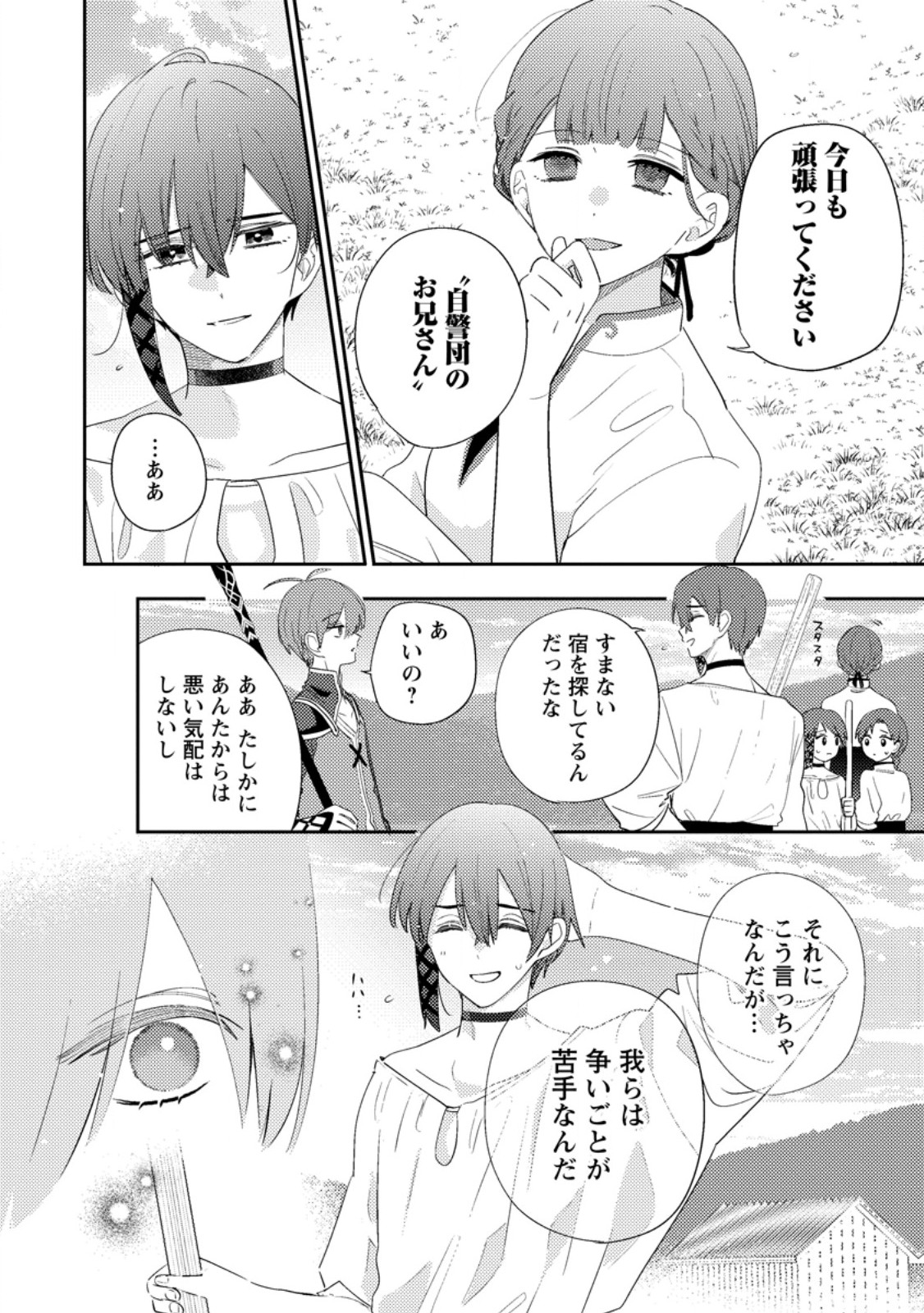 箱庭の薬術師 第58.1話 - Page 10