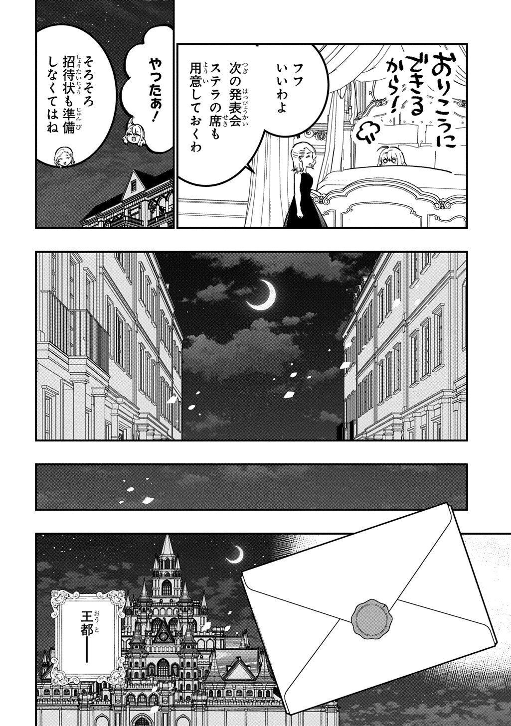 大商家の愛娘(幼女)ですが、毎日元気いっぱいに暮らしていたら攻略対象の過去トラウマを一掃しちゃってたみたいです THE COMIC 第6.2話 - Page 10