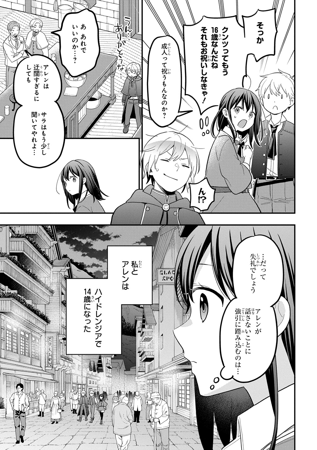 転生少女はまず一歩からはじめたい 魔物がいるとか聞いてない 第46話 - Page 23