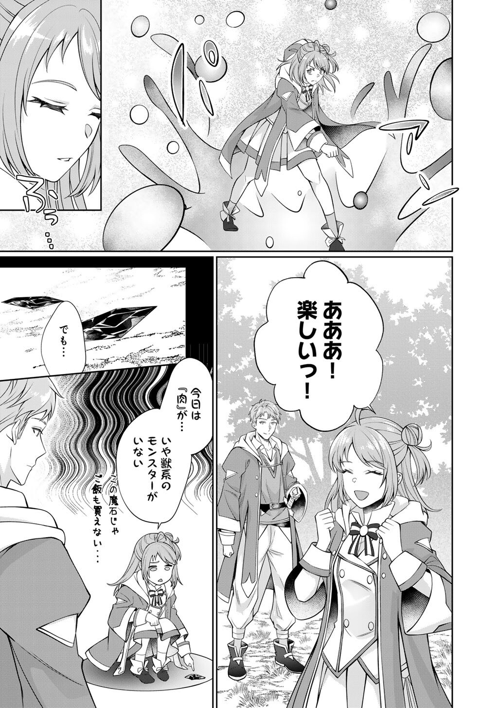 ツンリゼ～ツンデレ悪役令嬢リーゼロッテと実況の遠藤くんと解説の小林さん～ 第7話 - Page 13