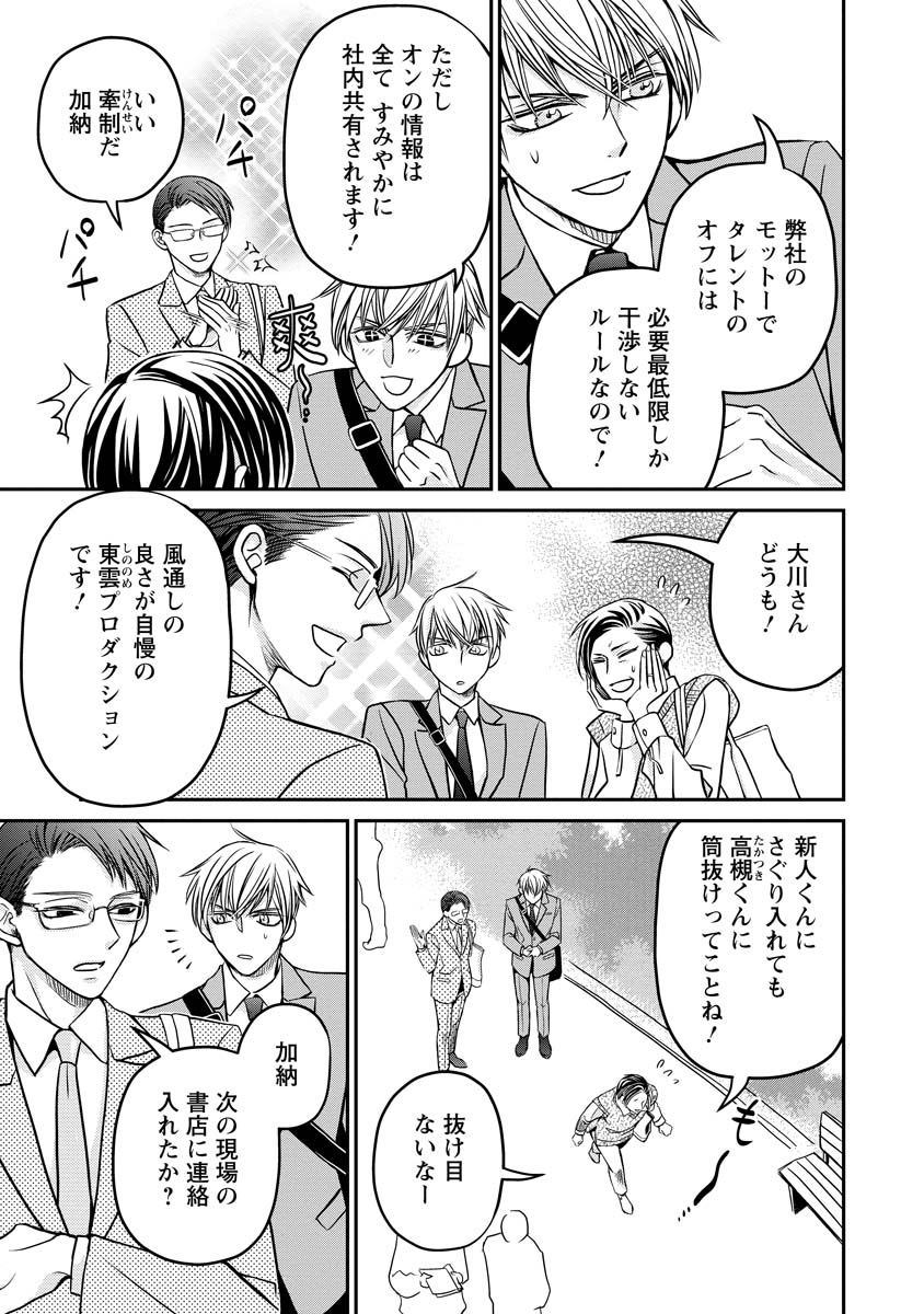 真田芽依はアイドルの嘘を信じてる 第2話 - Page 27