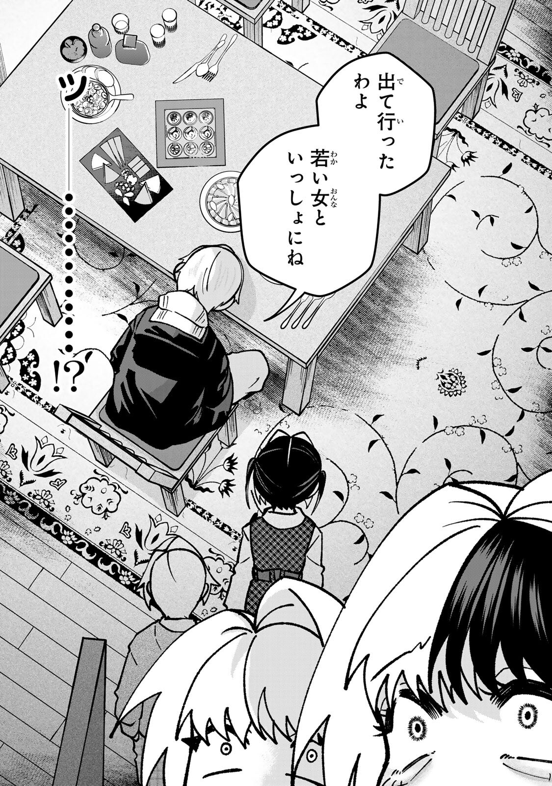 サトコは地雷じゃねーから 第5.1話 - Page 14