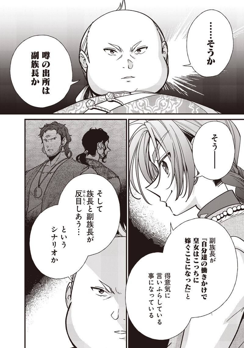 皇帝の孫に転生する皇帝 第58.1話 - Page 6