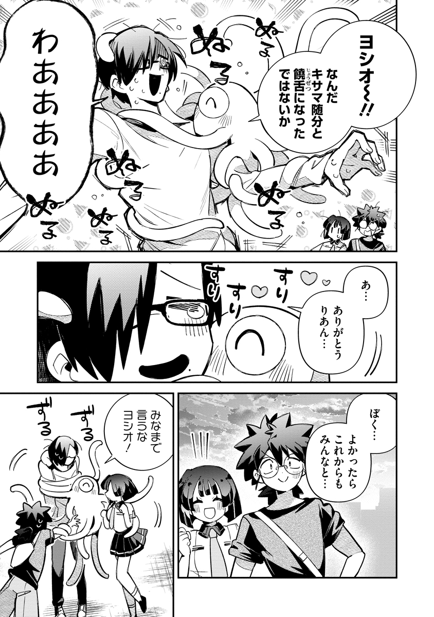 侵略系Vtuber瑛りあん 第6話 - Page 27