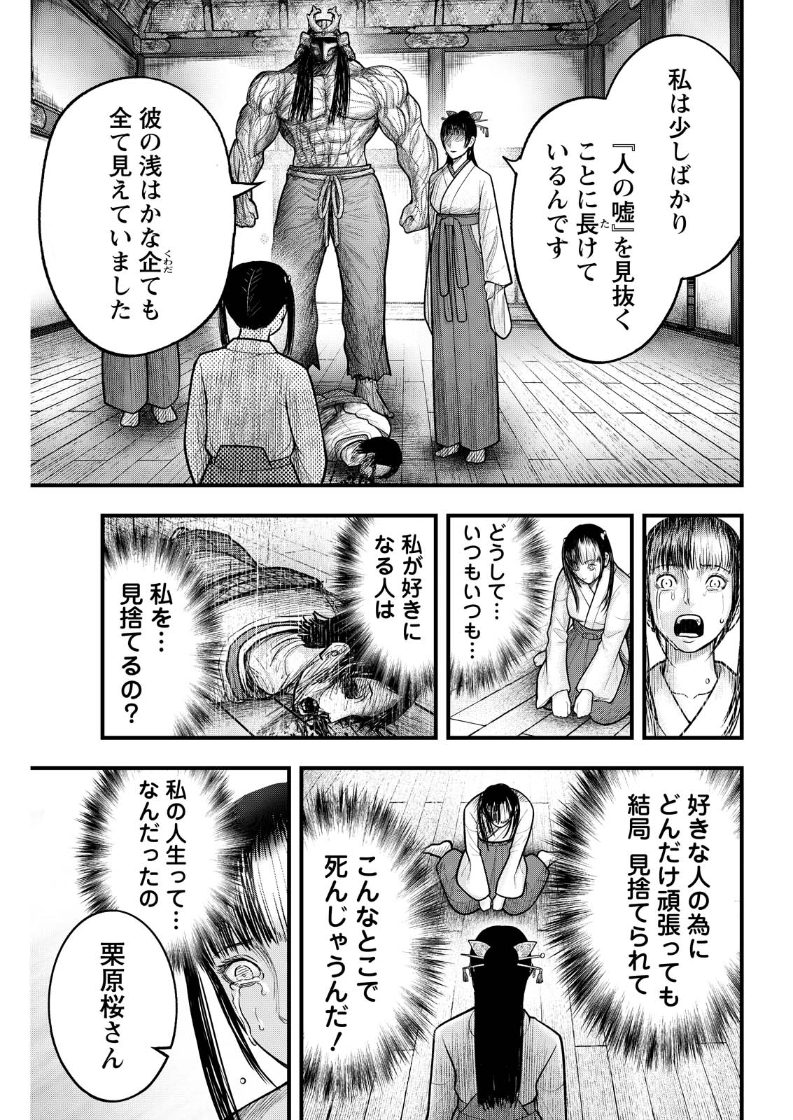 贄屍忌鯉 ニシキゴイ 第20話 - Page 15
