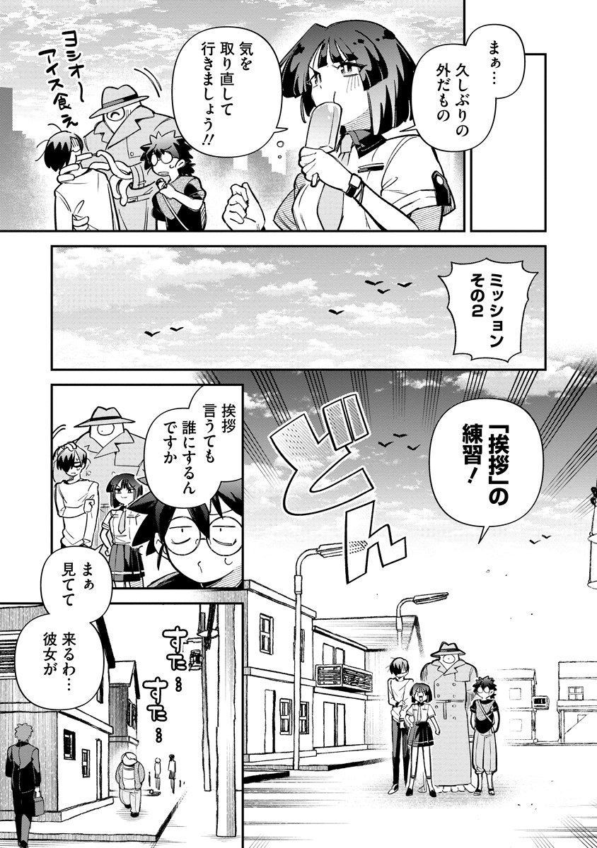 侵略系Vtuber瑛りあん 第6話 - Page 5