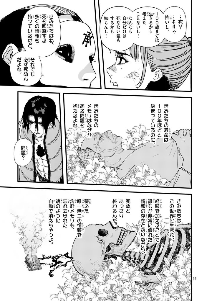 天国2.0 第26話 - Page 11