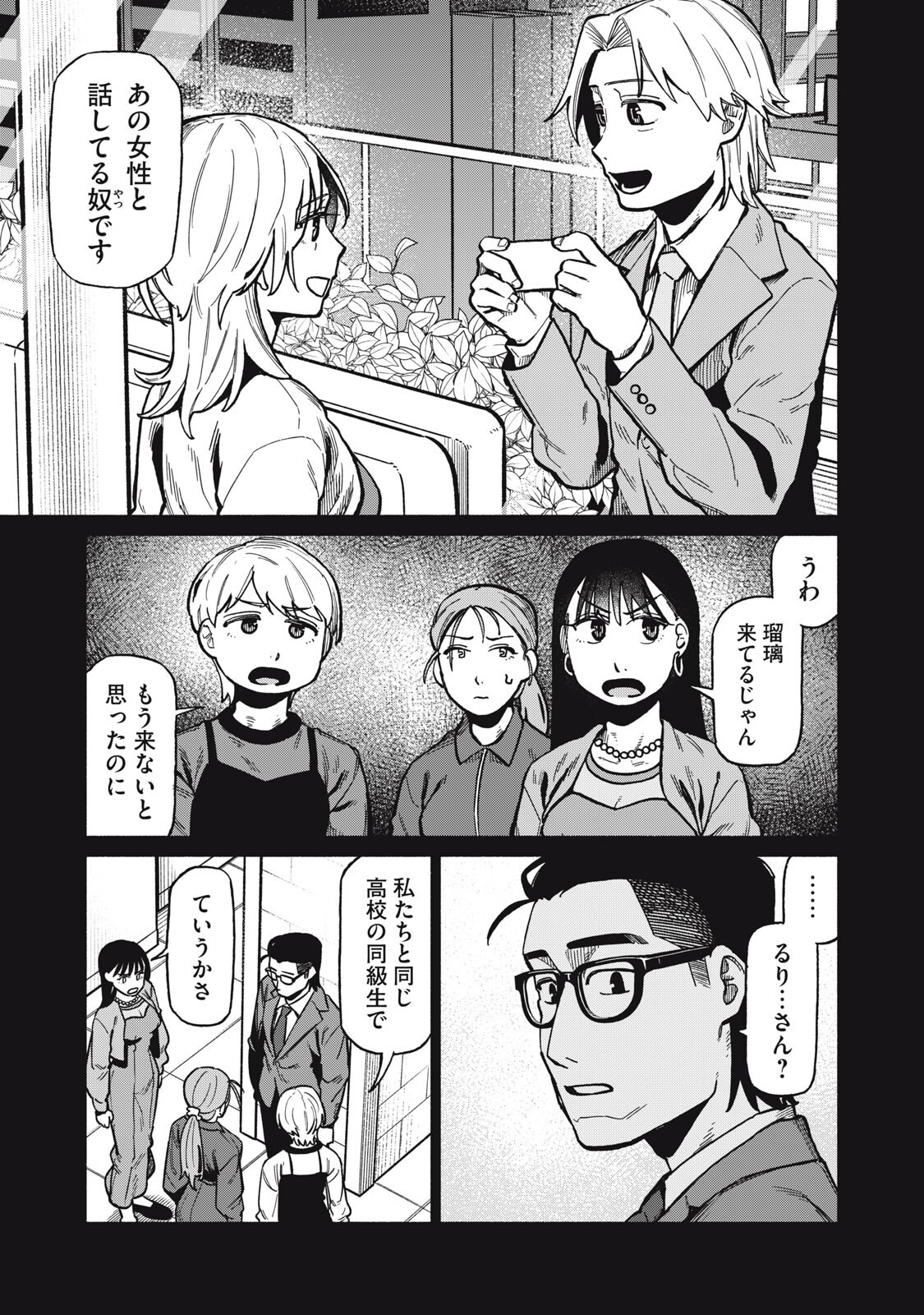 僕はあの夜あの子と 第22話 - Page 7