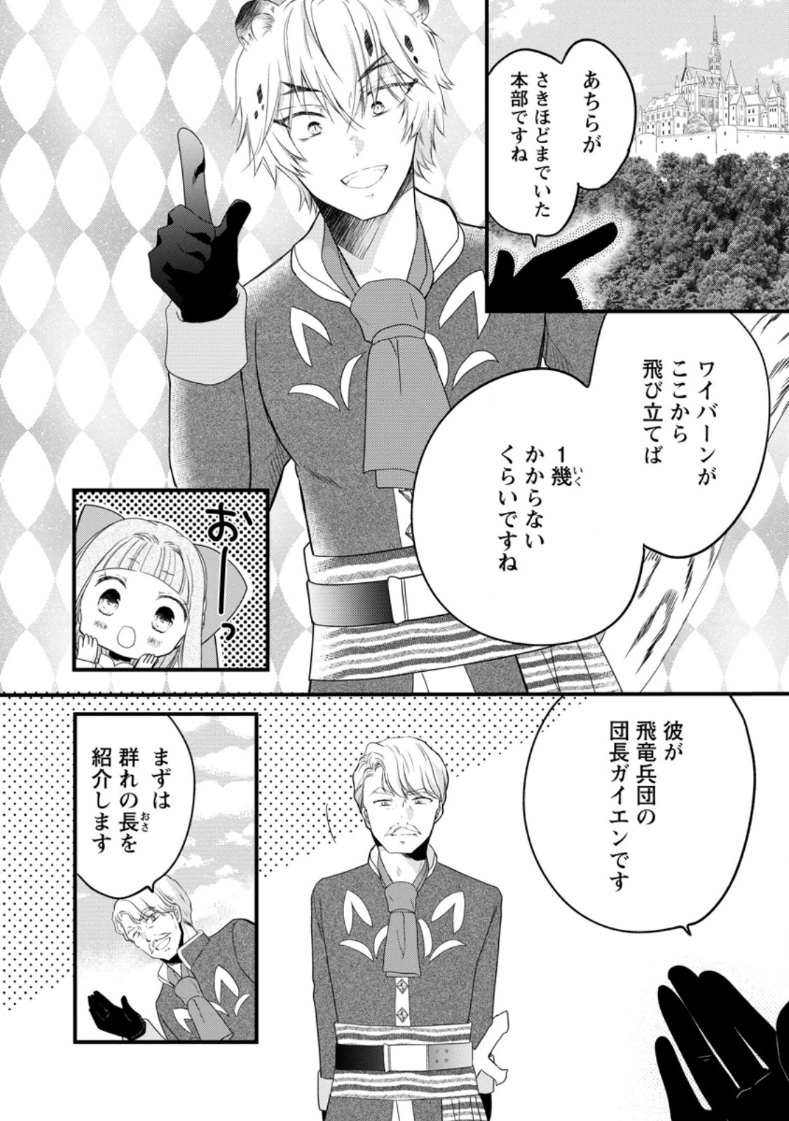 異世界でもふもふなでなでするためにがんばってます。 第78.3話 - Page 6