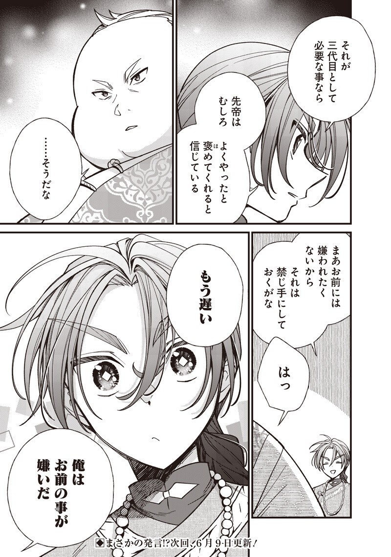 皇帝の孫に転生する皇帝 第58.1話 - Page 9