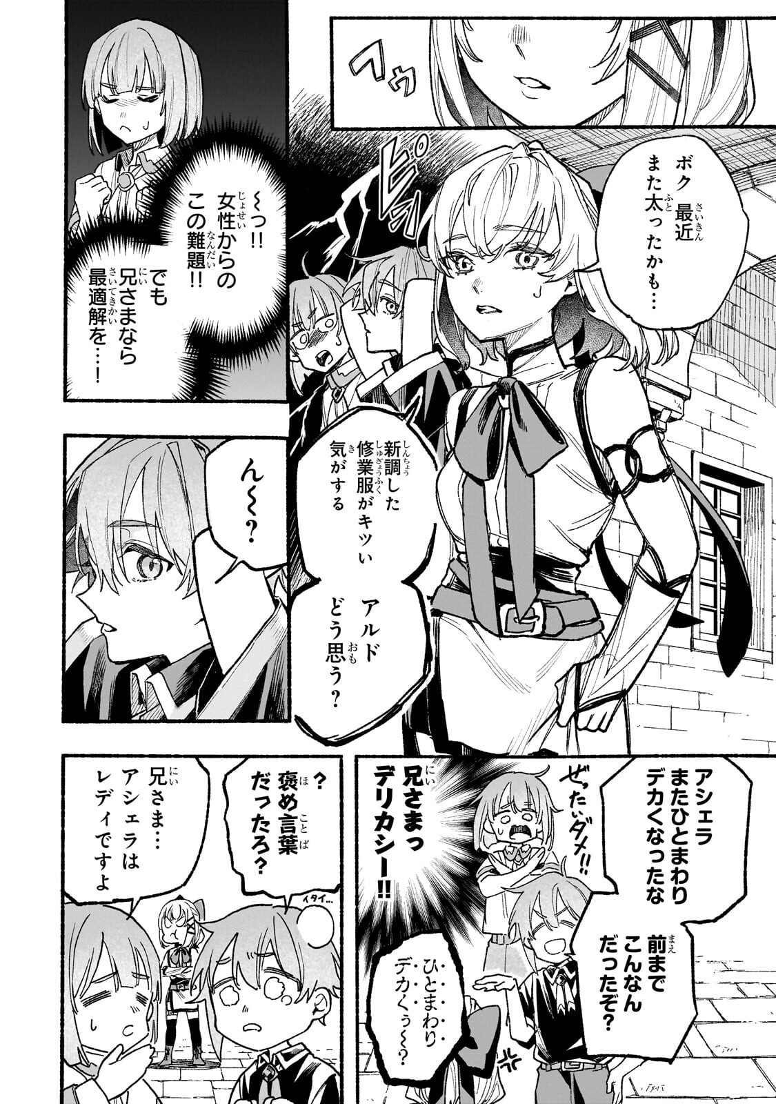 アルドの異世界転生 第8.1話 - Page 2