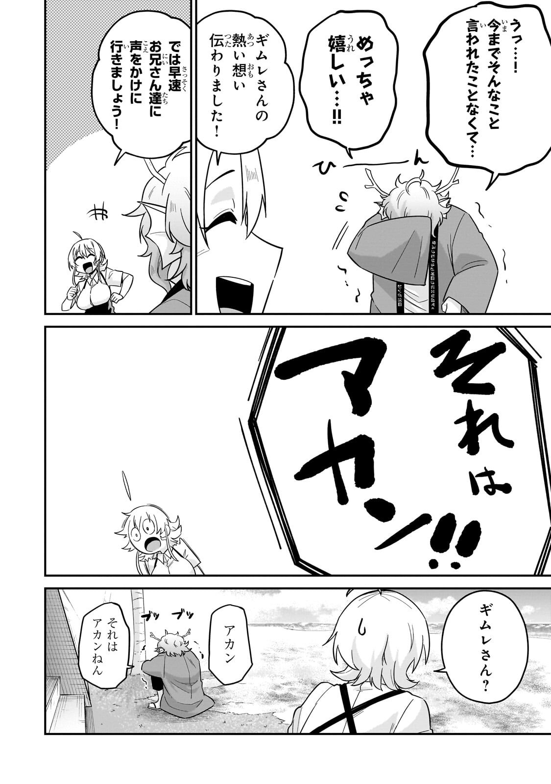 この異世界にアイドルという概念を! 第8.2話 - Page 9