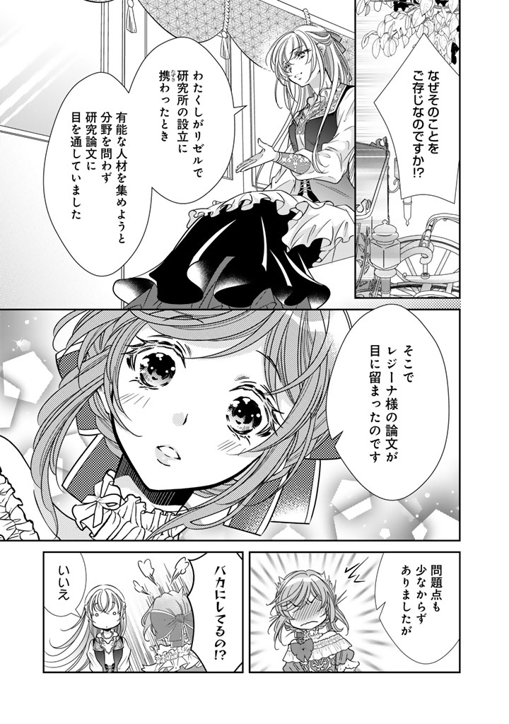 悪役令嬢のお気に入り 王子 邪魔っ 第79話 - Page 9