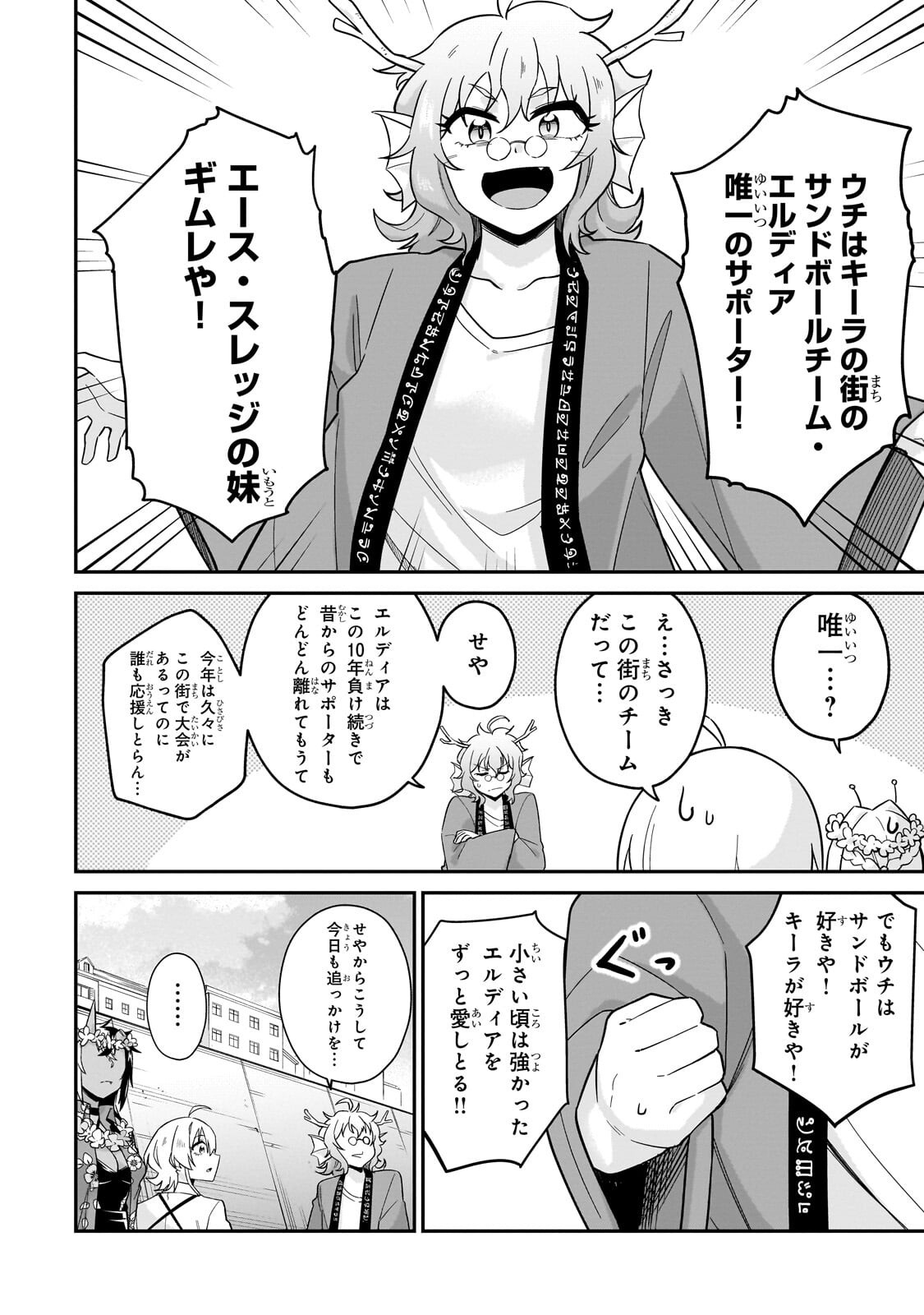 この異世界にアイドルという概念を! 第8.2話 - Page 7
