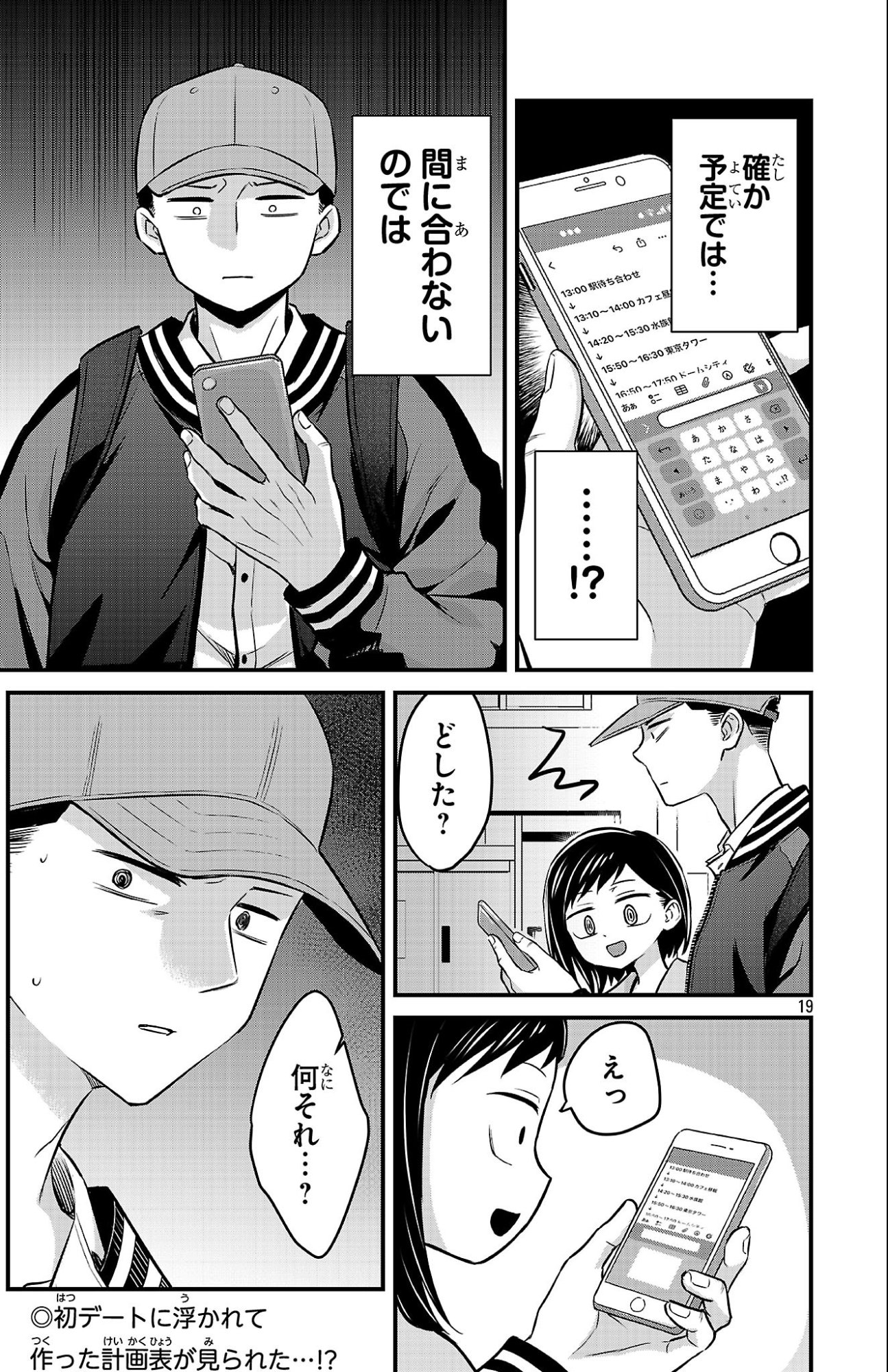 僕の心のヤバイやつ ラブコメディが始まらない 第20話 - Page 19