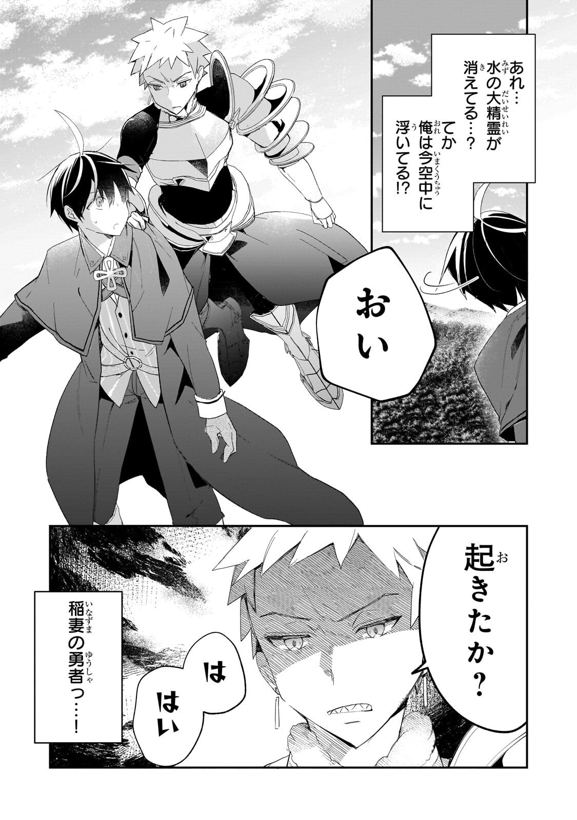 信者ゼロの女神サマと始める異世界攻略 第54.2話 - Page 3