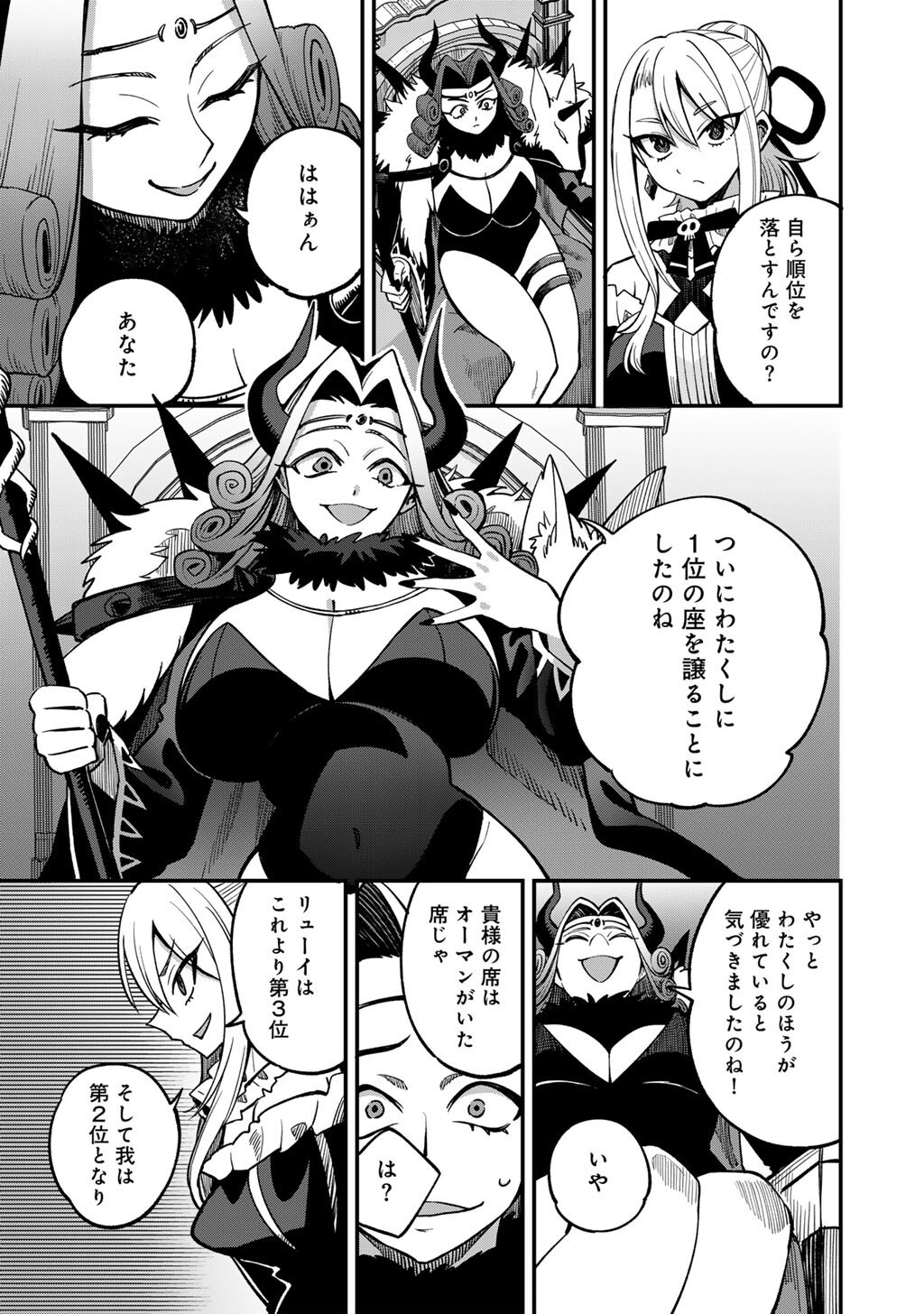 奴隷商人しか選択肢がないですよ ハーレム なにそれおいしいの 第80話 - Page 11