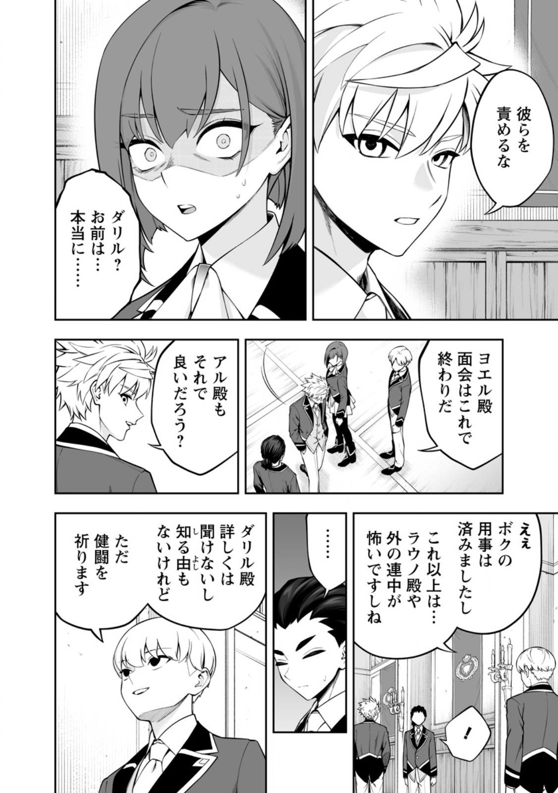 狂戦士なモブ、無自覚に本編を破壊する 第27.1話 - Page 10