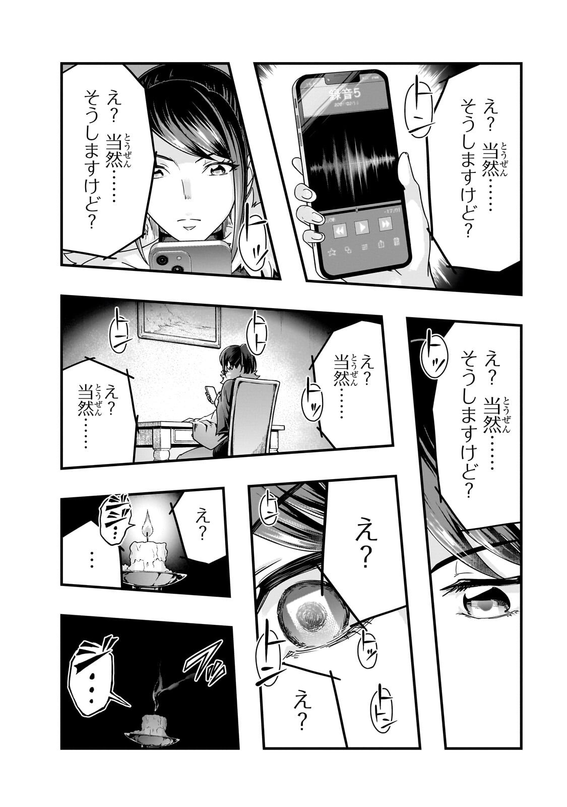  第69.2話 - Page 2