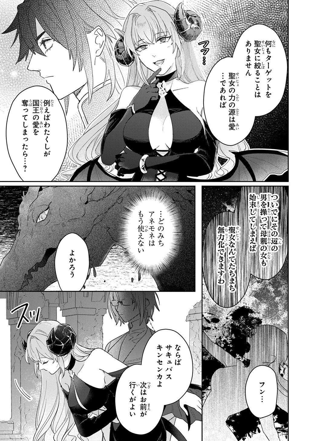 聖女が来るから「君を愛することはない」と言われたのでお飾り王妃に徹していたら、聖女が 歳だったので全力で愛します 第13.5話 - Page 10