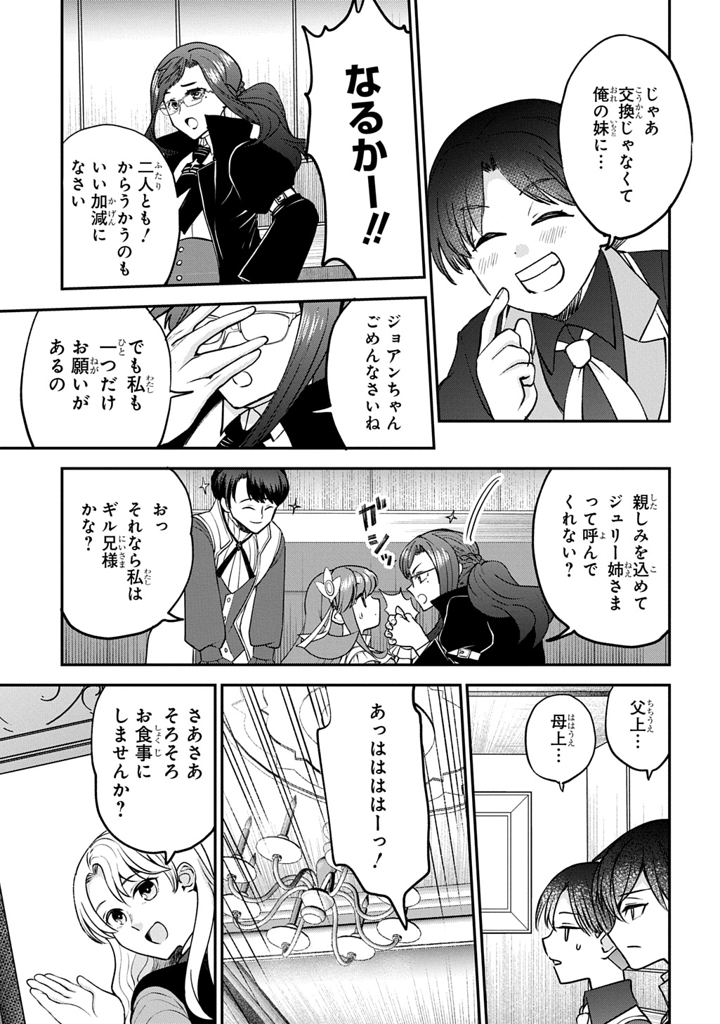 享年 歳の異世界転生 〜ハズレ属性でも、スキルだけで無双します〜 第14話 - Page 7