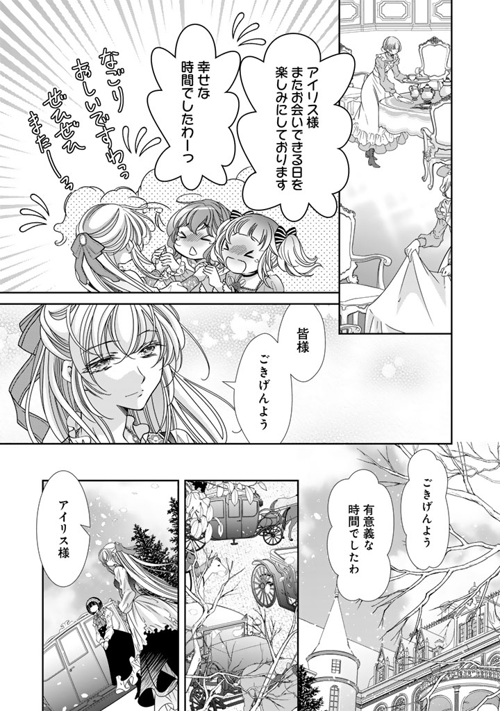 悪役令嬢のお気に入り 王子 邪魔っ 第79話 - Page 3