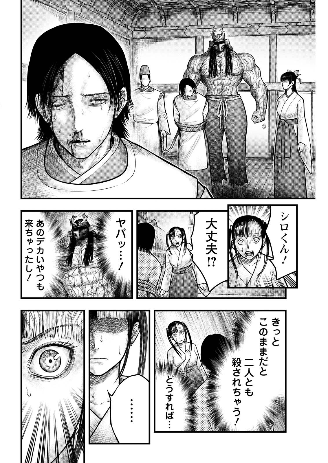 贄屍忌鯉 ニシキゴイ 第20話 - Page 10