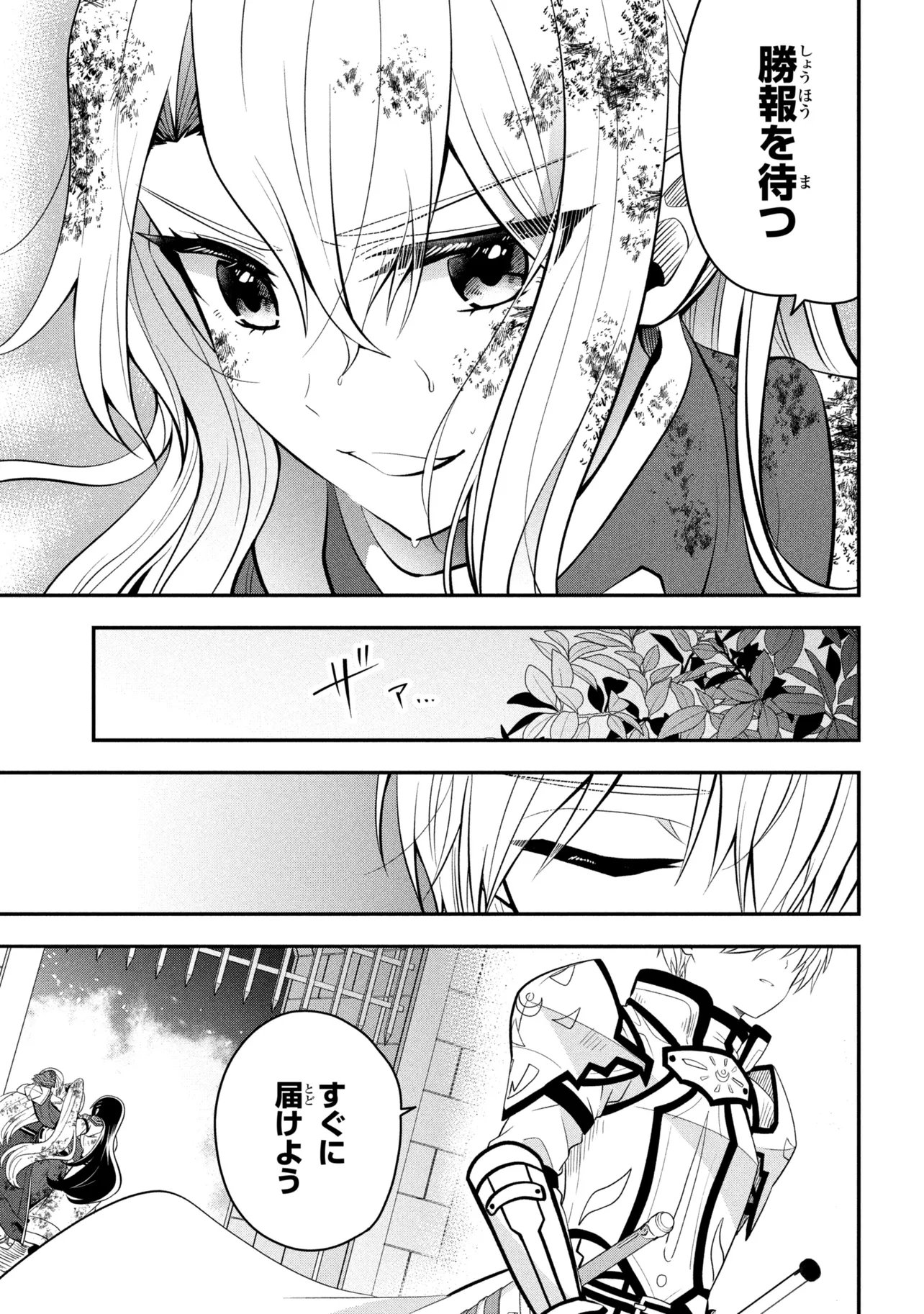 最強落第貴族の剣魔極めし暗闘譚 第25.2話 - Page 3