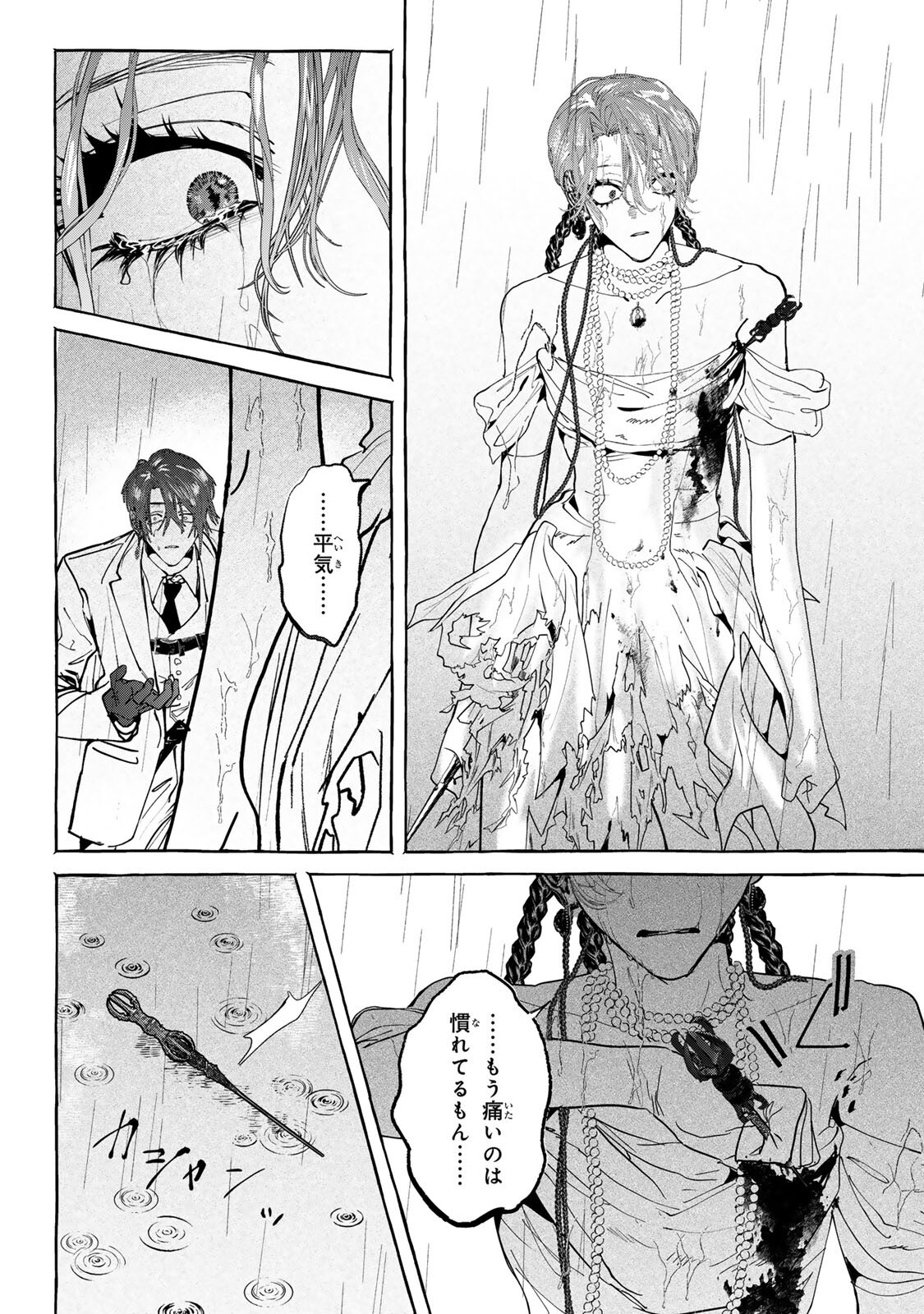 Myther 第17.1話 - Page 8