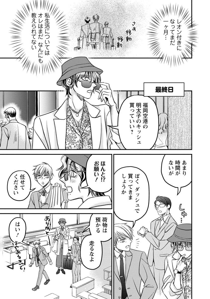 真田芽依はアイドルの嘘を信じてる 第2話 - Page 29