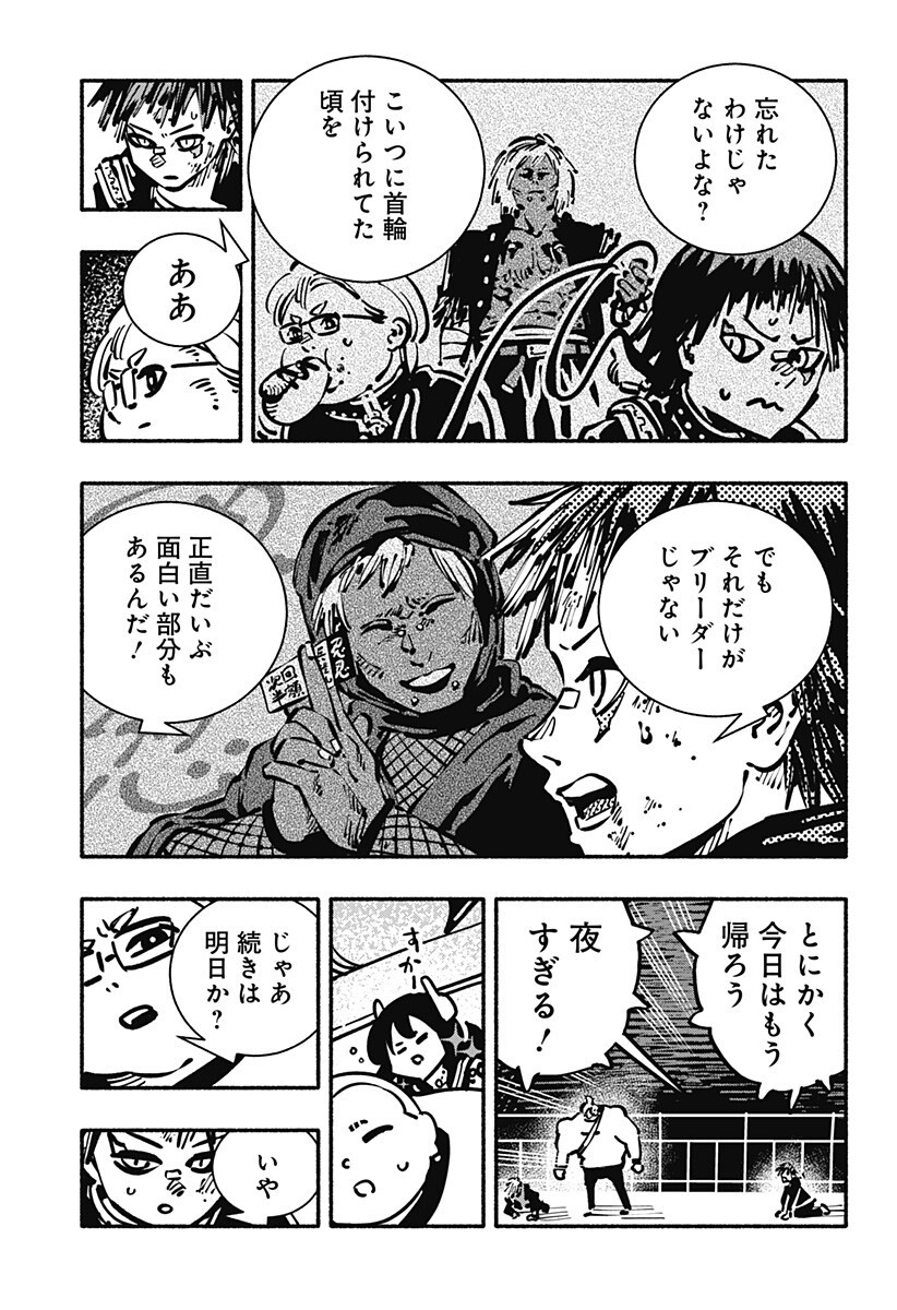 ガチャンキイ 第30話 - Page 3