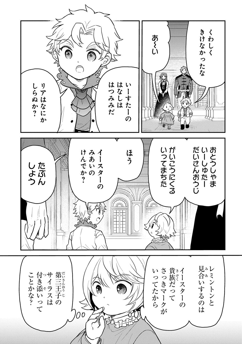 転生幼女はあきらめない 第67.2話 - Page 11