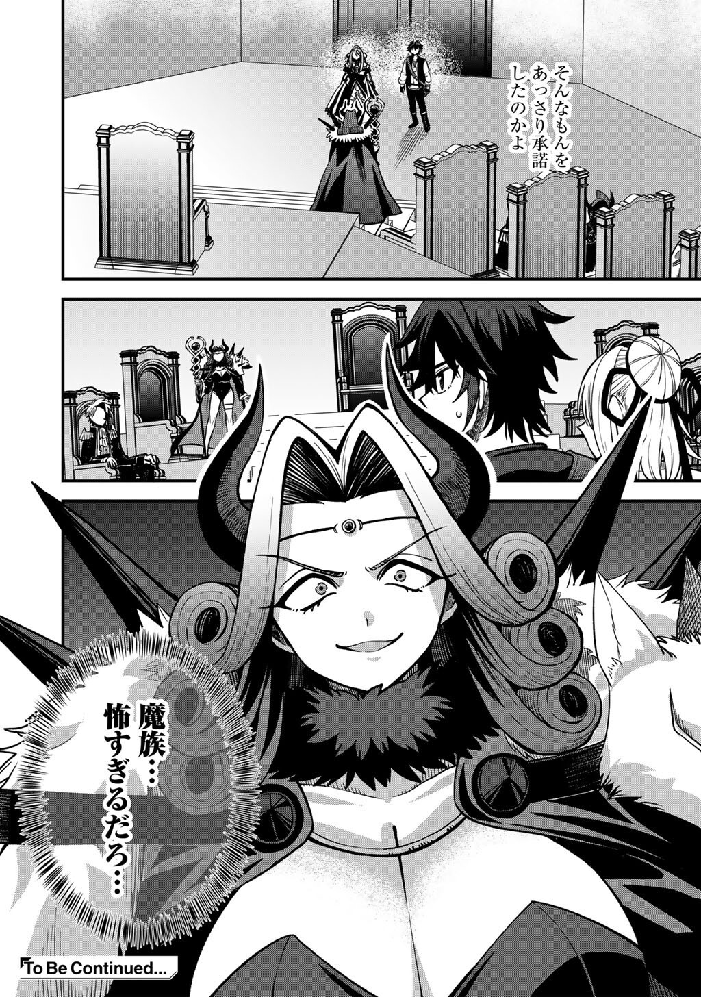 奴隷商人しか選択肢がないですよ ハーレム なにそれおいしいの 第80話 - Page 24