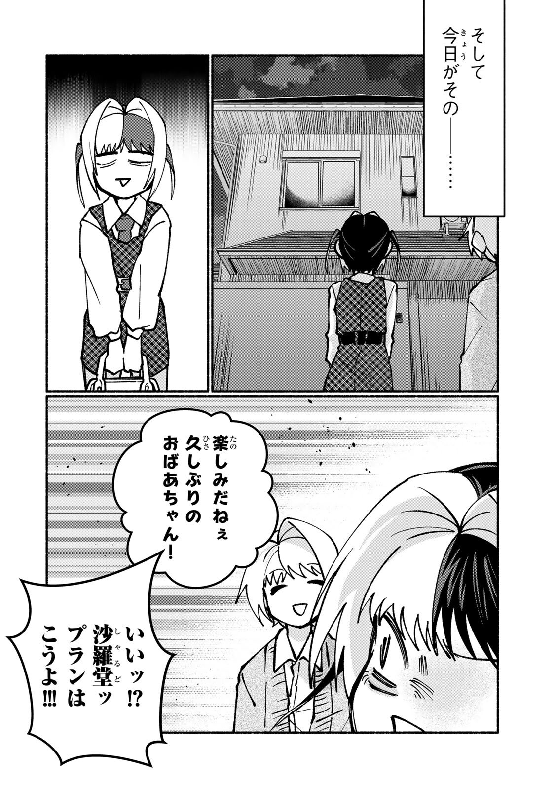 サトコは地雷じゃねーから 第5.1話 - Page 8