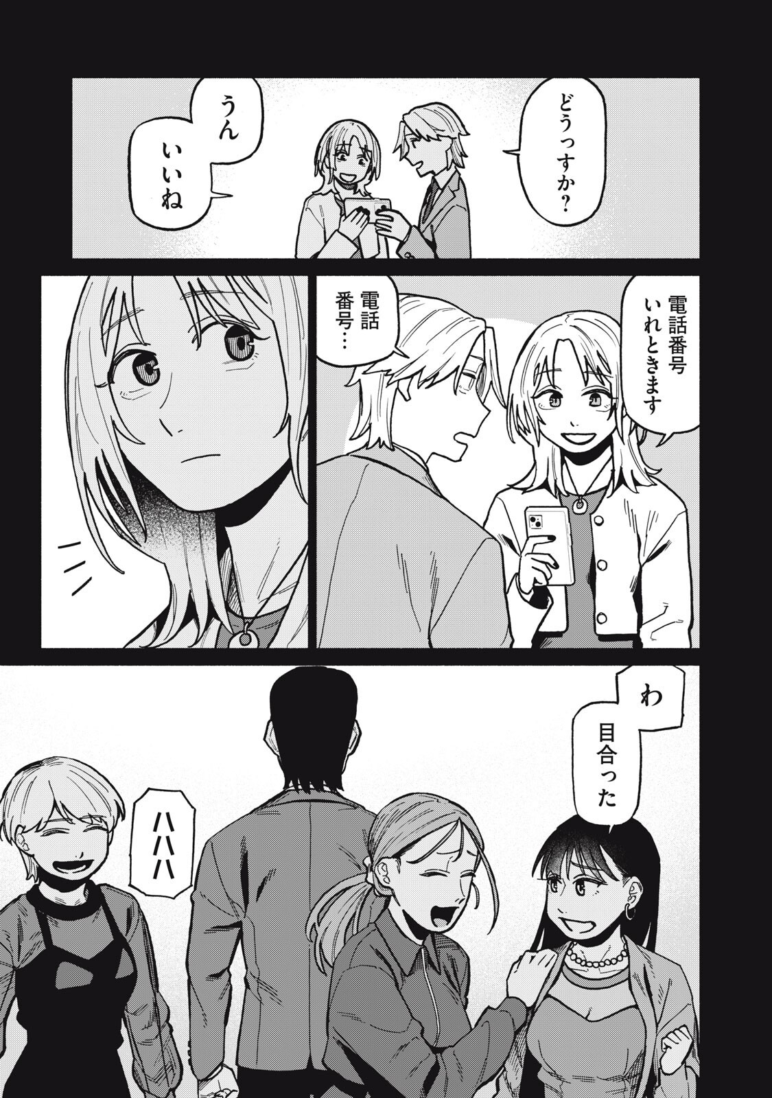 僕はあの夜あの子と 第22話 - Page 9