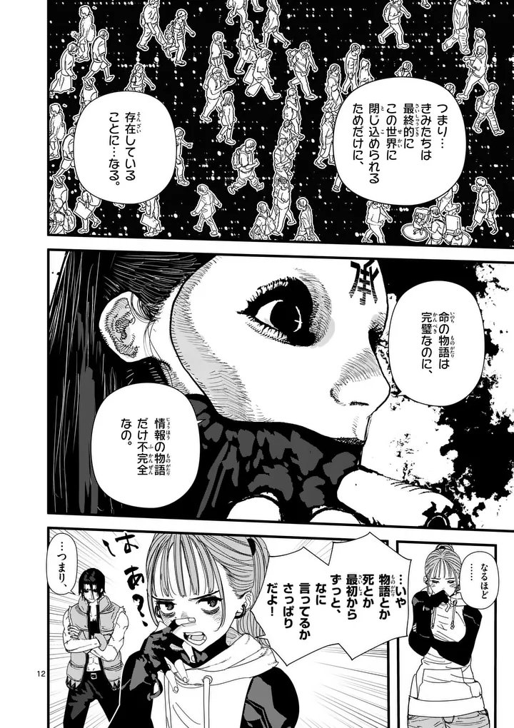 天国2.0 第26話 - Page 12