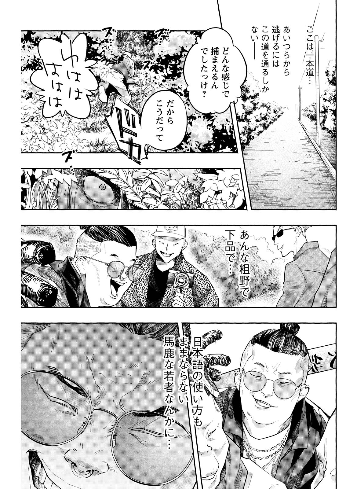 俺ではない炎上 第9話 - Page 5