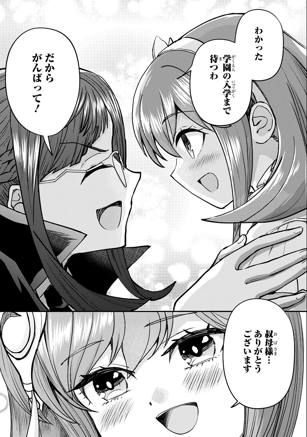 享年 歳の異世界転生 〜ハズレ属性でも、スキルだけで無双します〜 第14話 - Page 23