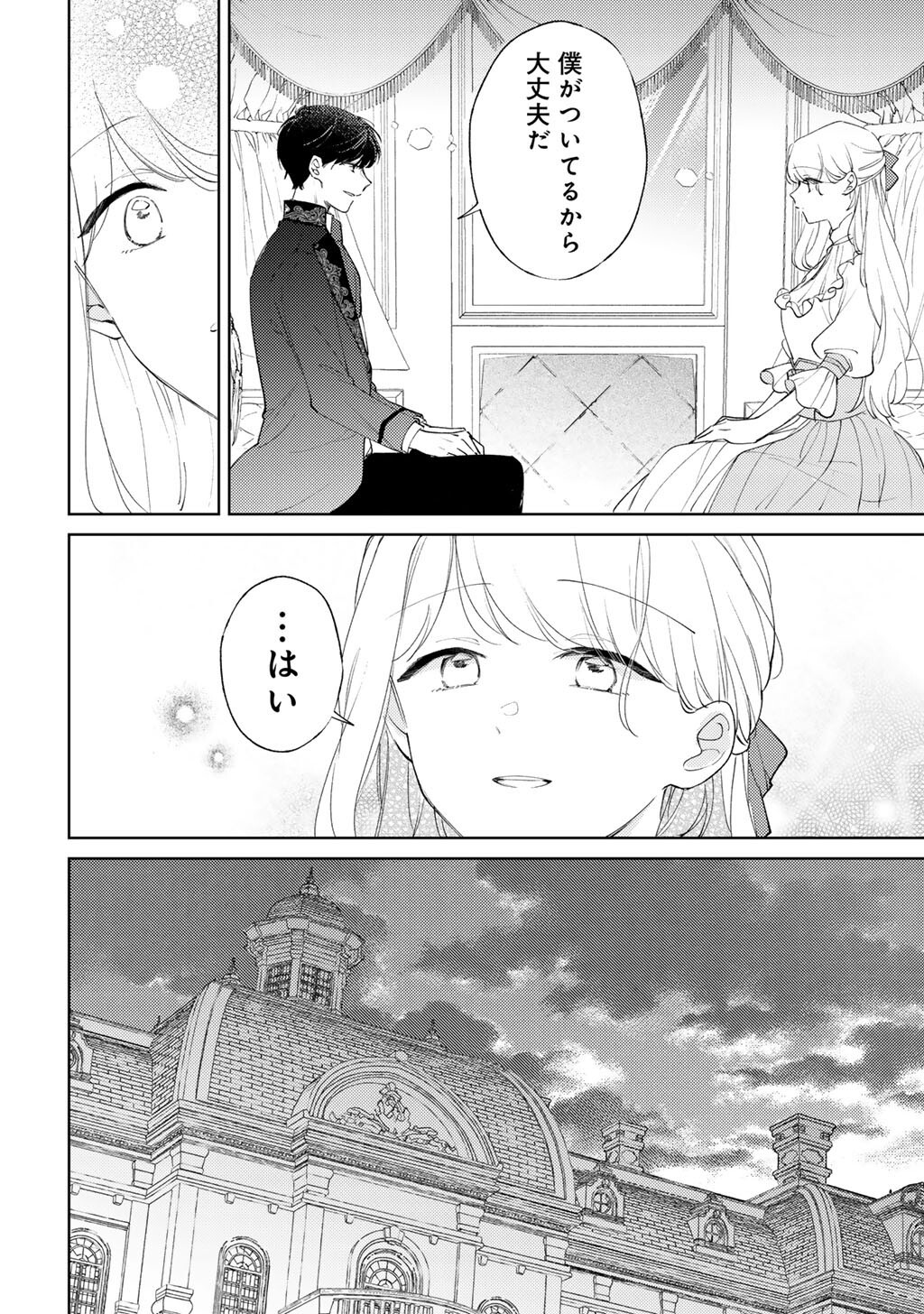 姉に婚約者を寝取られたので訳あり令息と結婚して辺境へと向かいます 苦労の先に待っていたのは、まさかの溺愛と幸せでした 第21話 - Page 24
