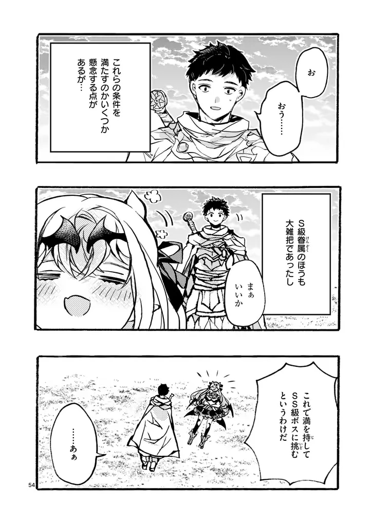 闇堕ち勇者の背信配信 追放され、隠しボス部屋に放り込まれた結果、ボスと探索者狩り配信を始める 第12.6話 - Page 8