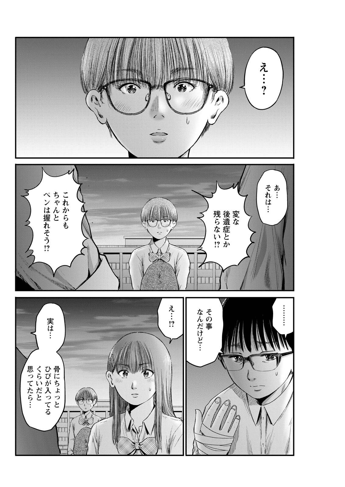 わざと見せてる 加茂井さん。 第93話 - Page 14