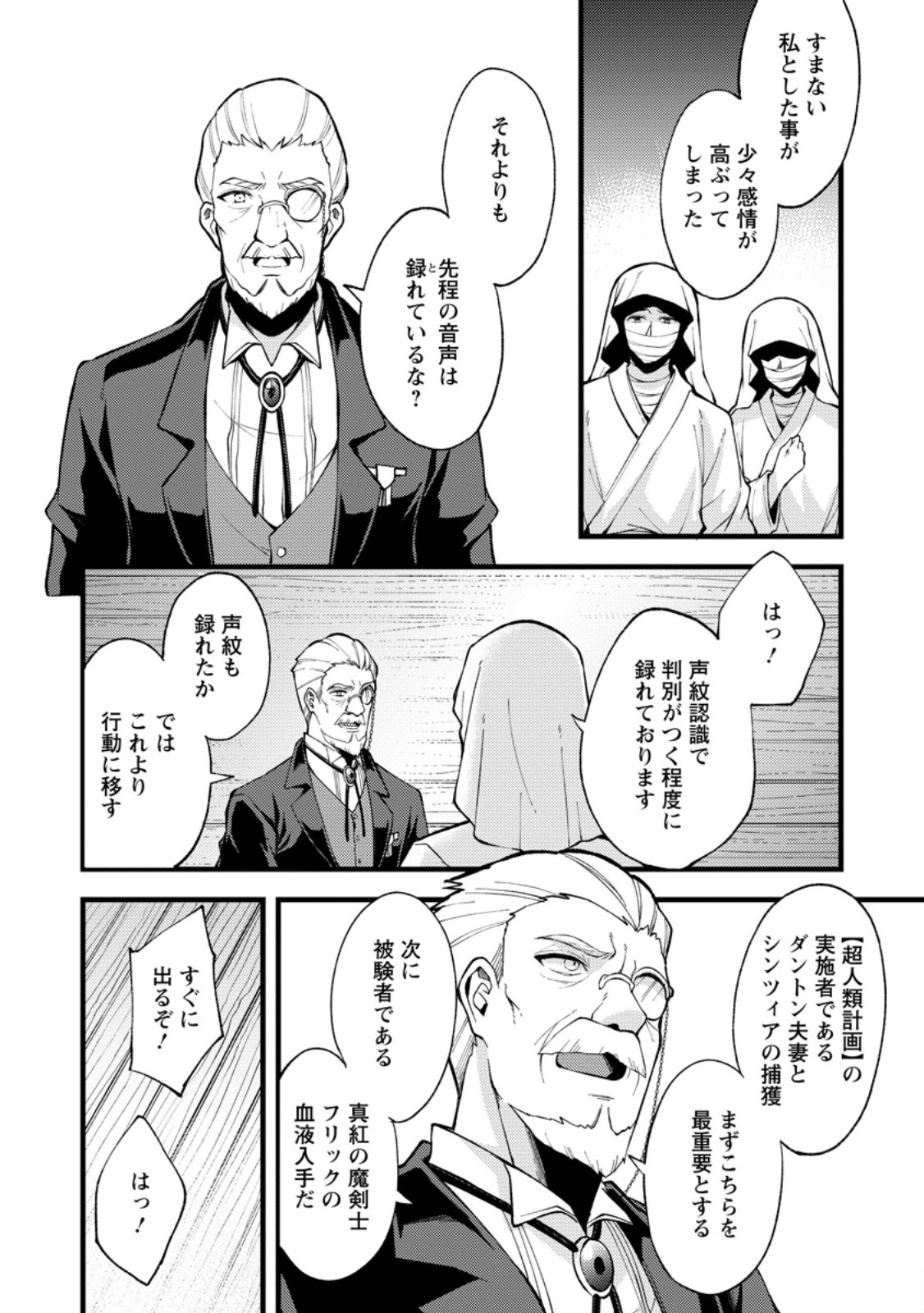 剣聖の幼馴染がパワハラで俺につらく当たるので、絶縁して辺境で魔剣士として出直すことにした。 第40.3話 - Page 2
