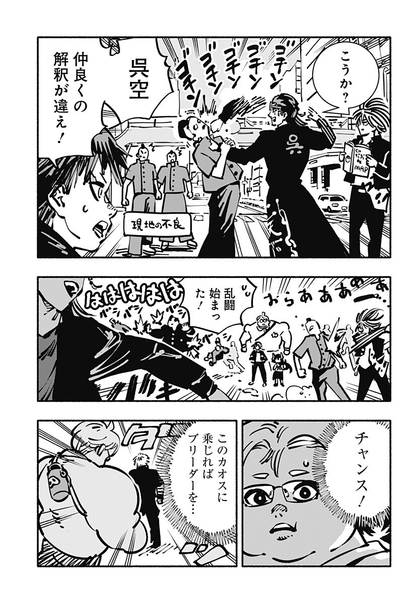 ガチャンキイ 第30話 - Page 13