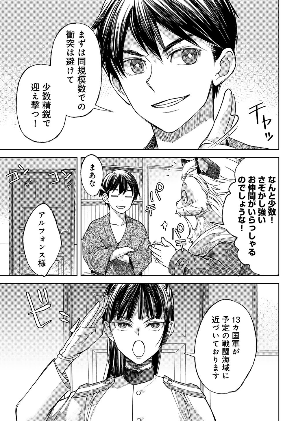 おっさんのリメイク冒険日記 オートキャンプから始まる異世界満喫ライフ 第84話 - Page 3
