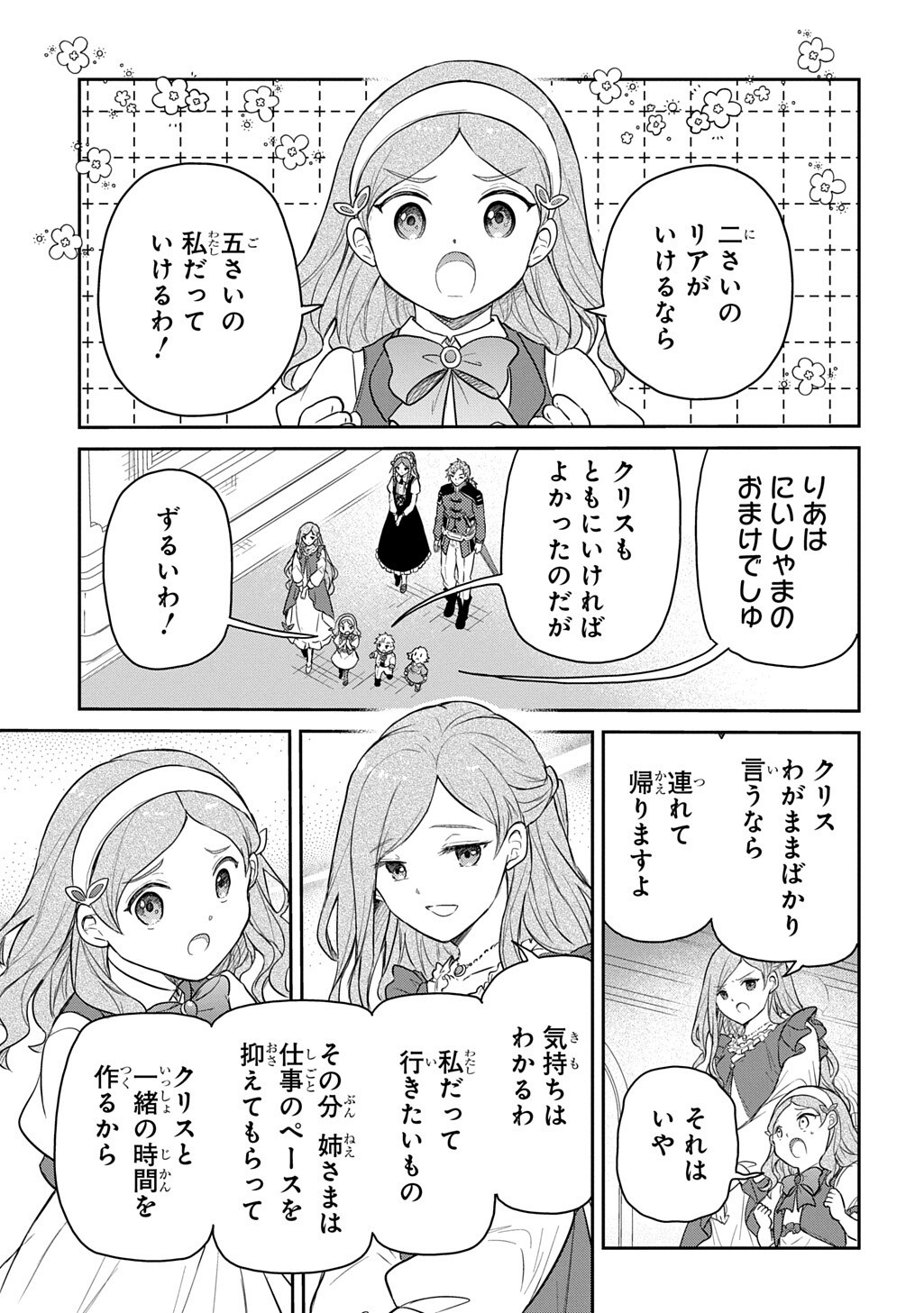 転生幼女はあきらめない 第67.2話 - Page 5