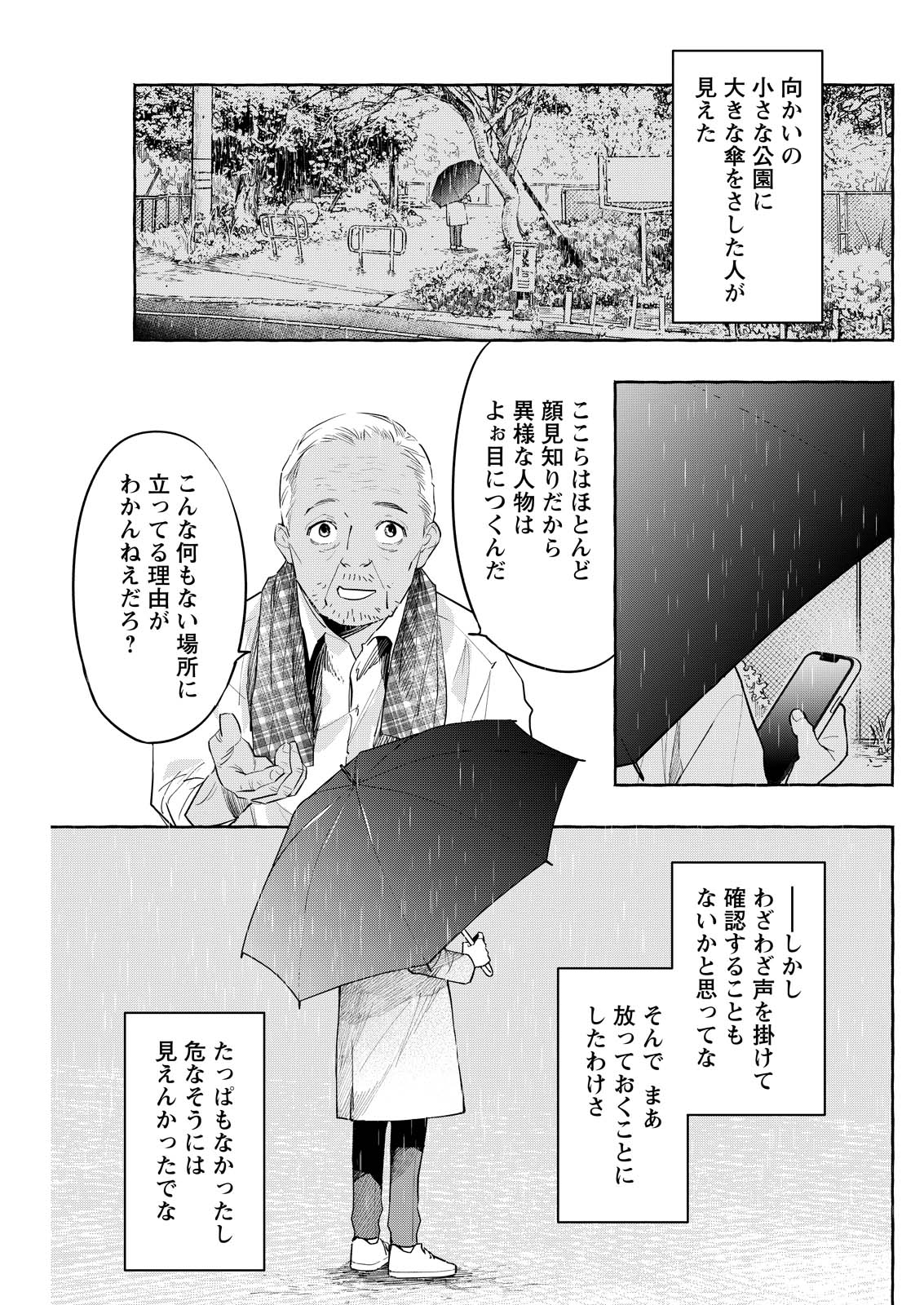 俺ではない炎上 第9話 - Page 19