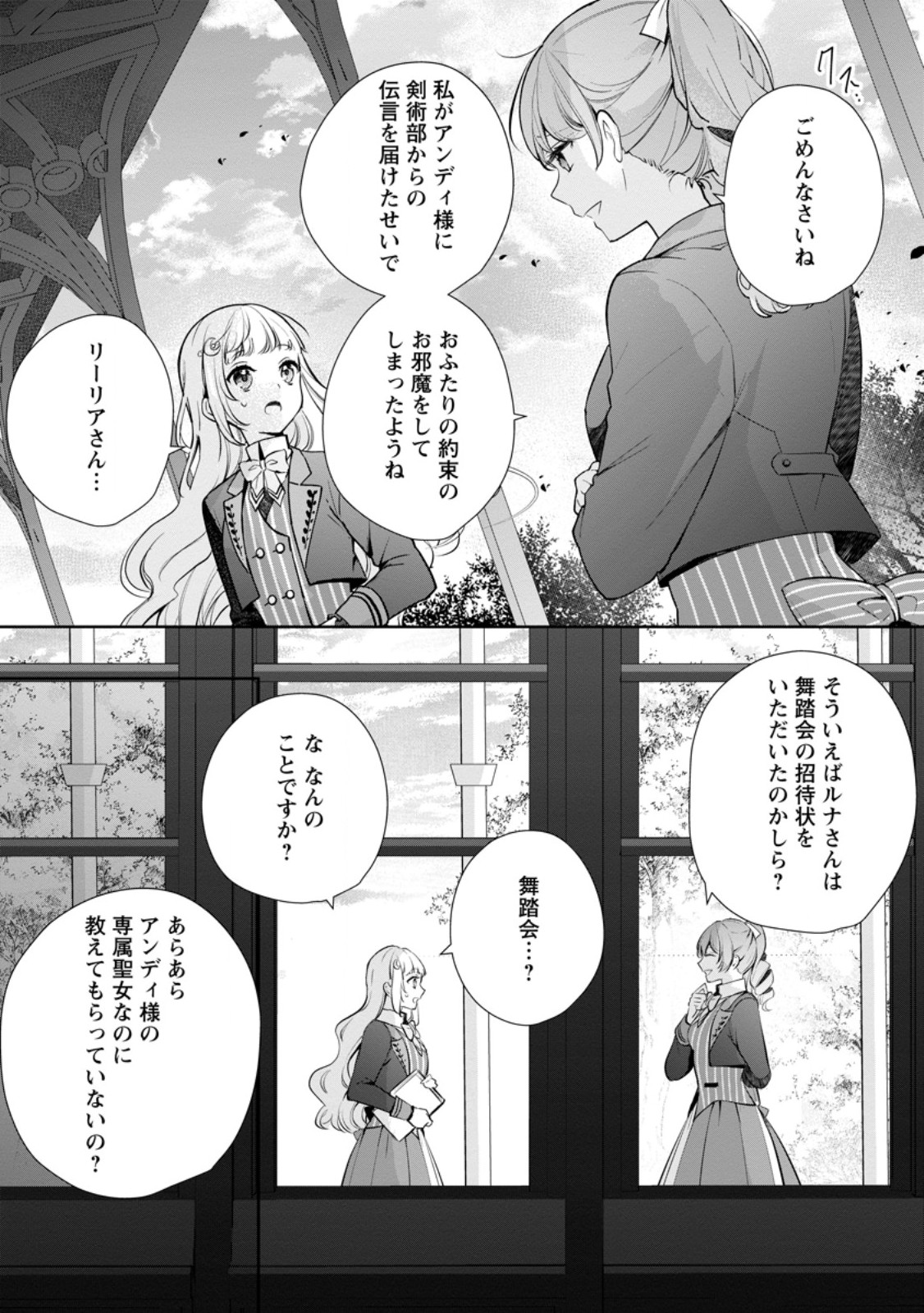 夢見る聖女は王子様の添い寝係に選ばれました 第7.3話 - Page 9